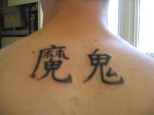 chinese character tattoo on upper back.jpg