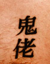 two chinese characters tattoo.jpg